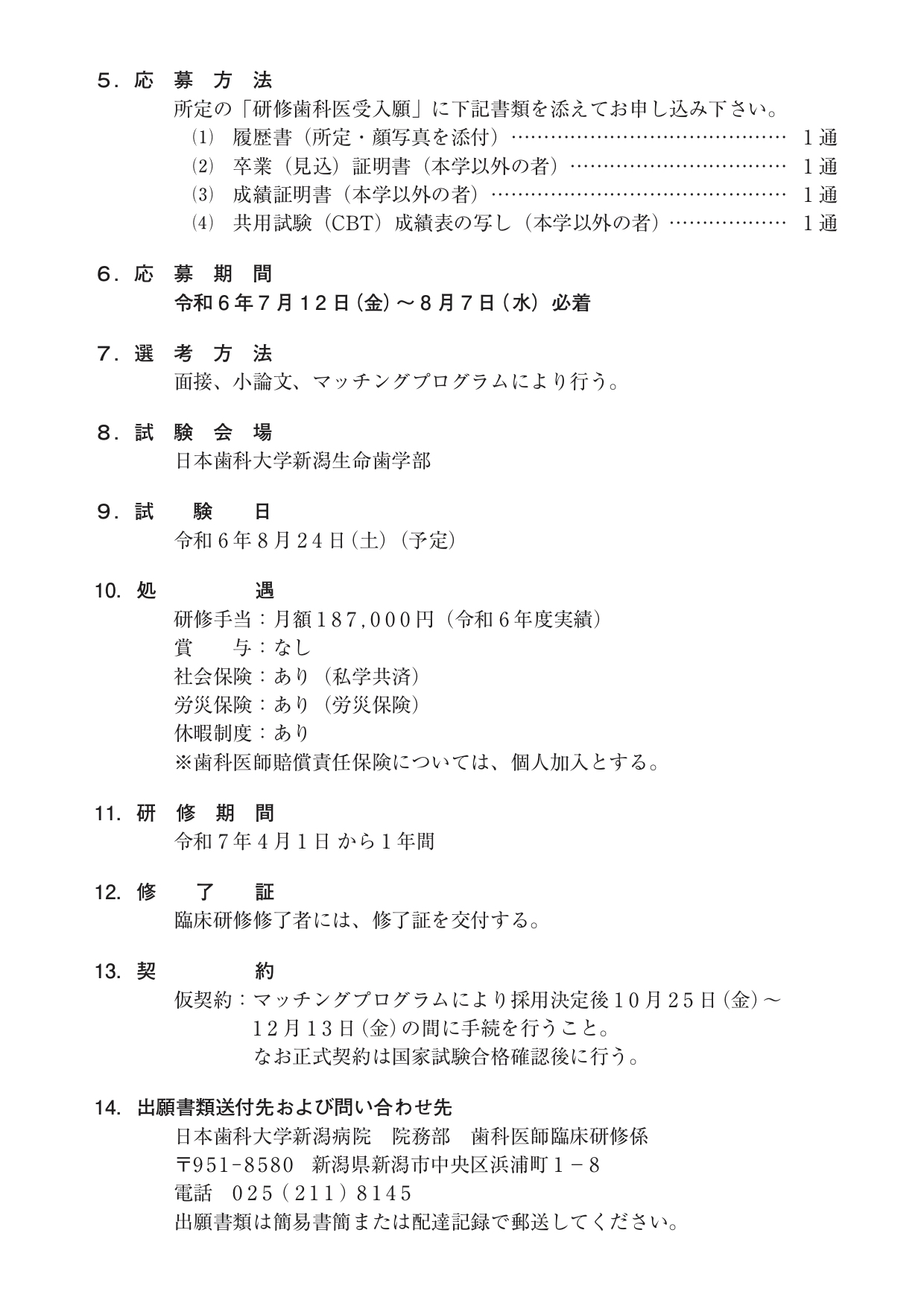 http://www.ngt.ndu.ac.jp/hospital/dental/info/%E4%BB%A4%E5%92%8C7%E5%B9%B4%E5%BA%A6%E7%A0%94%E4%BF%AE%E6%AD%AF%E7%A7%91%E5%8C%BB%E5%8B%9F%E9%9B%86%E8%A6%81%E9%A0%85%20page3.jpg