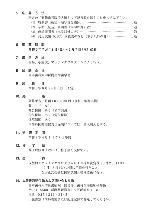 令和7年度研修歯科医募集要項 page3.jpg