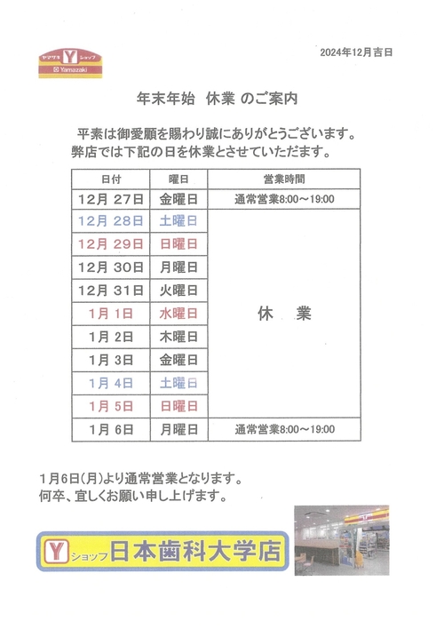 売店-冬季休日-.jpg